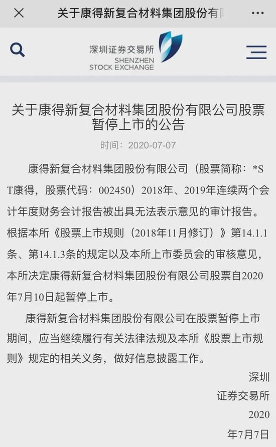 案涉康得新财务造假 北京银行等11被告被索赔51.47亿元