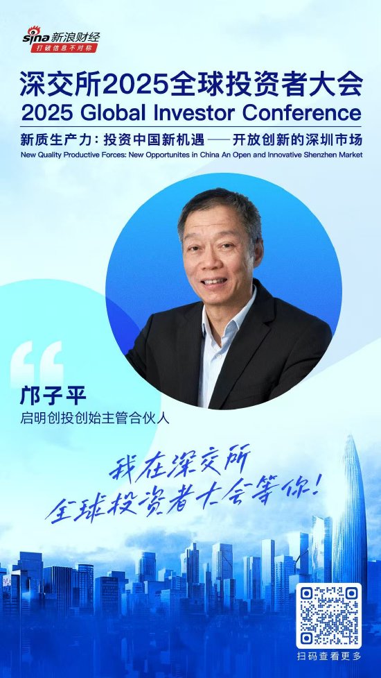 大咖齐聚！展现中国资产和A股市场投资价值，深交所2025全球投资者大会5月19日至20日在深圳举行（附议程）