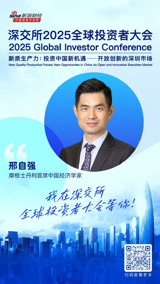 大咖齐聚！展现中国资产和A股市场投资价值，深交所2025全球投资者大会5月19日至20日在深圳举行（附议程）