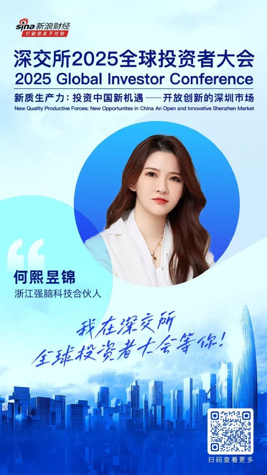 大咖齐聚！展现中国资产和A股市场投资价值，深交所2025全球投资者大会5月19日至20日在深圳举行（附议程）