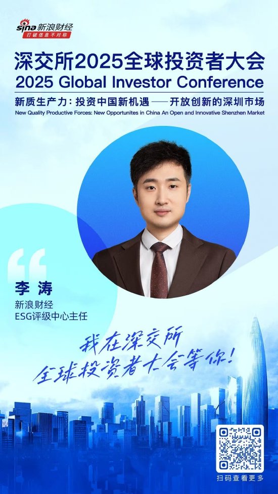 大咖齐聚！展现中国资产和A股市场投资价值	，深交所2025全球投资者大会5月19日至20日在深圳举行（附议程）