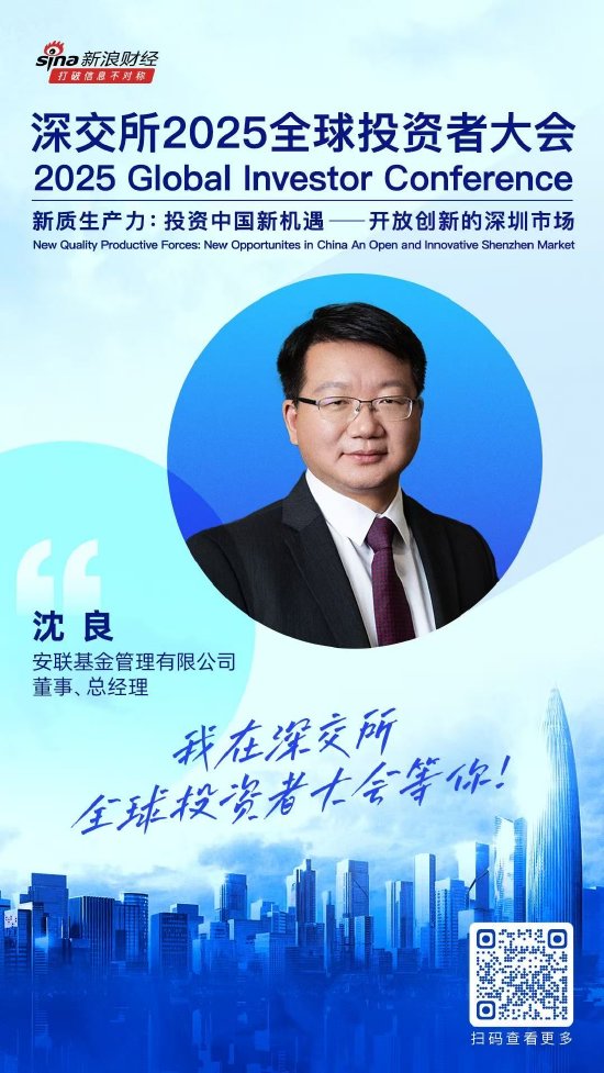 大咖齐聚！展现中国资产和A股市场投资价值，深交所2025全球投资者大会5月19日至20日在深圳举行（附议程）