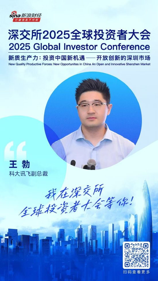 大咖齐聚！展现中国资产和A股市场投资价值，深交所2025全球投资者大会5月19日至20日在深圳举行（附议程）