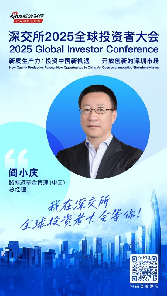 大咖齐聚！展现中国资产和A股市场投资价值，深交所2025全球投资者大会5月19日至20日在深圳举行（附议程）
